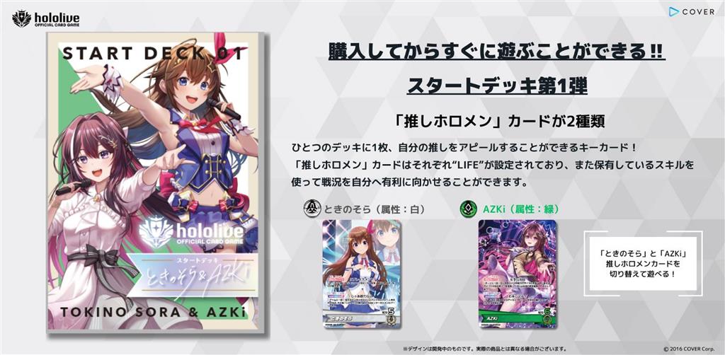 hololive Official Card Game Start Deck #01 Tokino Sora&AZKi - JP